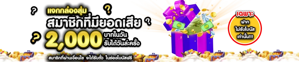 happy 168 กล่องสุ่มยอดเสีย